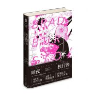 [N]暗夜独行客(雷·布拉德伯里短篇自选集)(精)-9787513338929