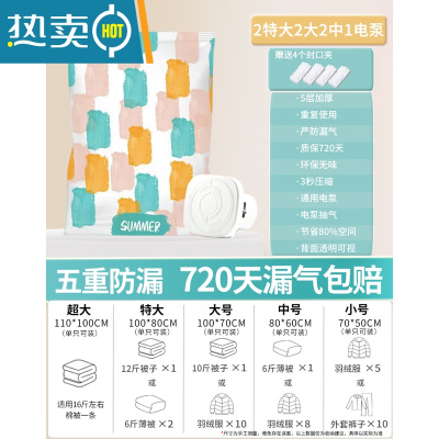 敬平真空压缩袋收纳袋袋子加厚装衣服被子棉被衣物家用密封打包带专用 组合:搬家组合7件套[2特大2大2中1电泵] 超大号(