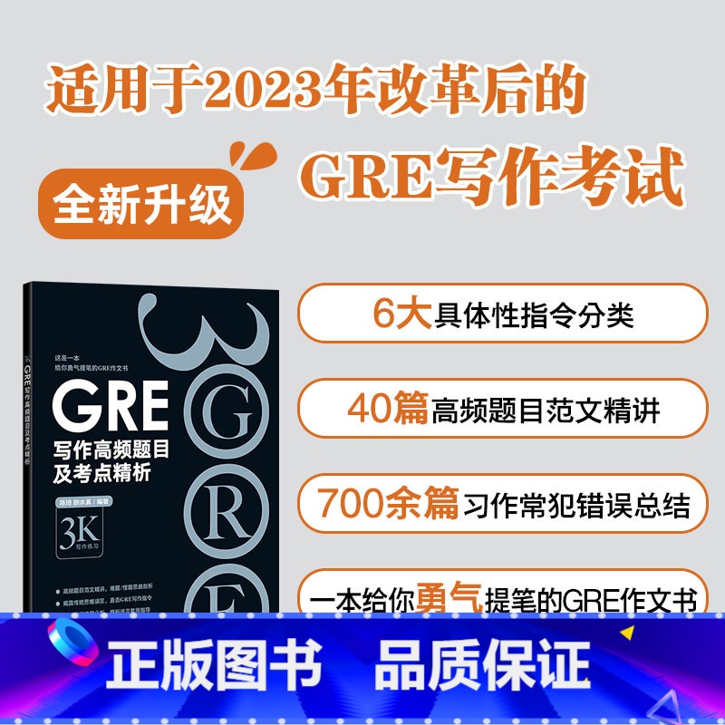 GRE写作高频题目及考点精析 [正版]GRE写作高频题目及考点精析 黑皮书彩虹书 gre写作思路素材模板高频作文书籍 经