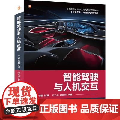 机工 智能驾驶与人机交互 杨聪 陈涛