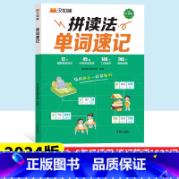小学通用 [正版]小学英语拼读法速记单词1000词 小学生英语单词记背神器思维导图英语速记单词大全汇总表音标和自然拼读词