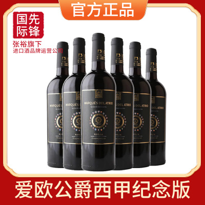 张裕西班牙进口爱欧公爵系列西甲纪念版陈酿干红葡萄酒750ML六支