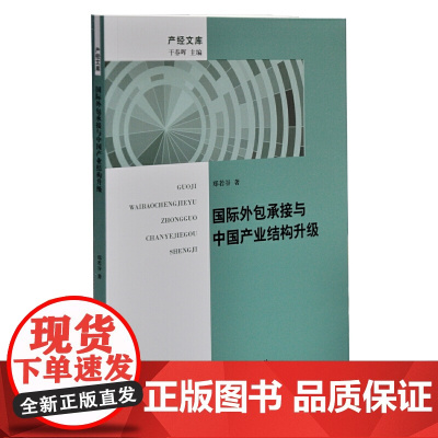 国际外包承接与中国产业结构升级