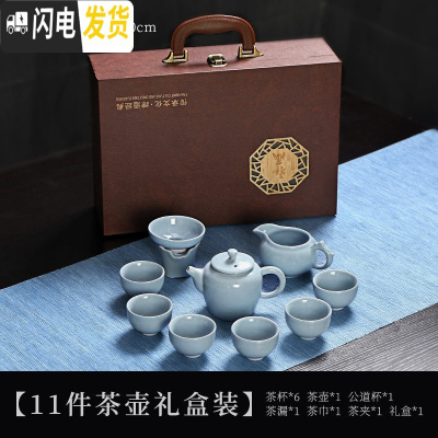 三维工匠汝窑精品茶具套装家用功夫茶具陶瓷泡茶壶茶杯茶海礼整套茶具 11件礼盒装(6茶杯+茶壶+茶夹+茶巾+茶漏+公道杯)