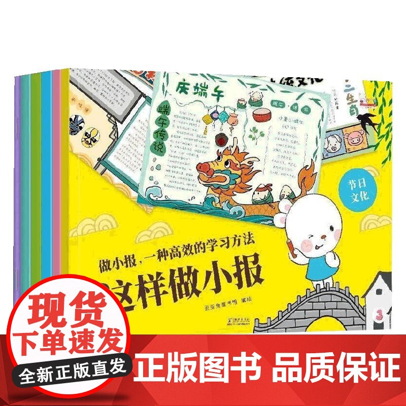 这样做小报 歪歪兔 著 儿童美术 小学生手抄报模板制作 绘画手绘 节日主题校园设计素材模版