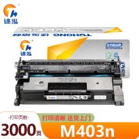 途泓 硒鼓 M403n 支