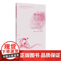 宫颈癌患者指导手册 2024年9月科普书