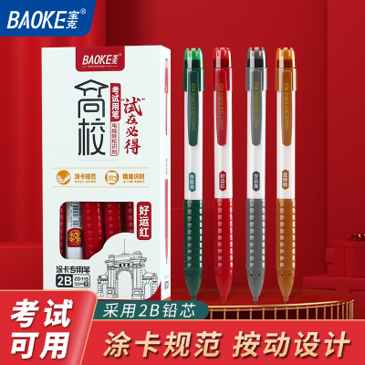 宝克(BAOKE)ZD115 考试涂卡铅笔 高校“试”在必得考试用笔 12支/盒 1盒