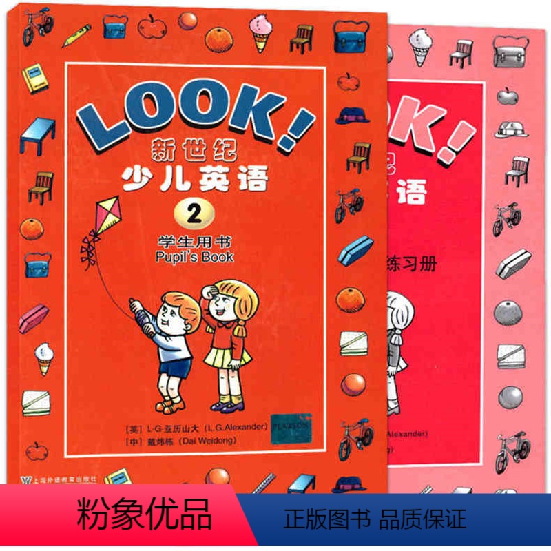 [正版]外教社LOOK新世纪少儿英语2 第二册 书+练习册学生用书+练习册 共2本 少儿英语教程 小学生英语语法辅导书