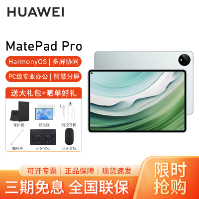 HUAWEI/华为MatePad Pro 11英寸2024款平板电脑OLED护眼屏办公娱乐学习考研 12G+512G[WIFI版]雅川青