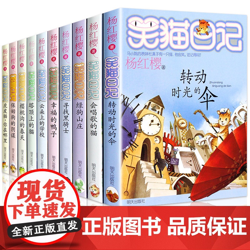 杨红樱笑猫日记套装10册第一季 儿童文学经典之作 9-12岁必读