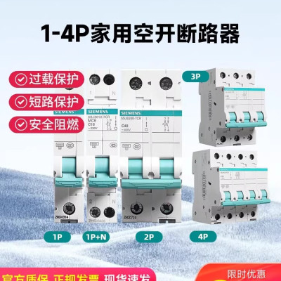 西门子绿色空开