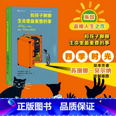 和孩子聊聊生命里最重要的事 [正版]浪花朵朵 和孩子聊聊生命里重要的事 儿童启蒙早教认知5-7岁文学 二十件重要之