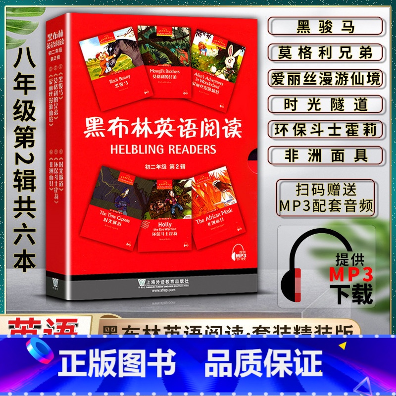 英语 初中通用 [正版]黑布林英语阅读初中初二2八8年级第二2辑提供MP3下载黑骏马莫格利的兄弟爱丽丝漫游仙境时光隧道环