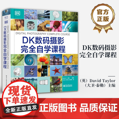 店 DK数码摄影完全自学课程 摄影术语 光圈曝光快门速度景深 桥式相机系统相机技巧书 数字摄影图像处理 数字摄影技巧书籍