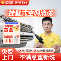 1台挂机空调清洗服务 空调全拆洗 苏宁帮客上门服务