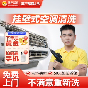 1台挂机空调清洗服务 空调全拆洗 苏宁帮客上门服务