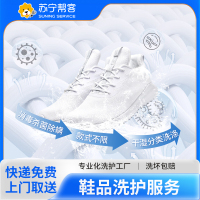 4双鞋子洗护服务 苏宁帮客洗衣洗鞋服务 快递上门取件