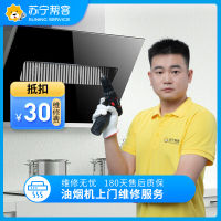 油烟机上门检测维修服务 家电故障检测 家电维修检测服务（可抵30元维修费）