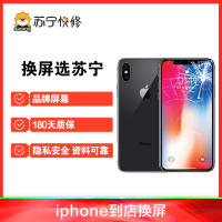 iPhoneXR外屏碎（压外屏/循环屏置换）换外屏，外玻璃碎，触摸正常无漏液【苏宁自营 非原厂到店修】