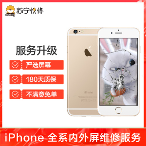 iPhoneXR外屏碎(压外屏/循环屏置换)换外屏，外玻璃碎，触摸正常无漏液【苏宁自营 非原厂到店修】