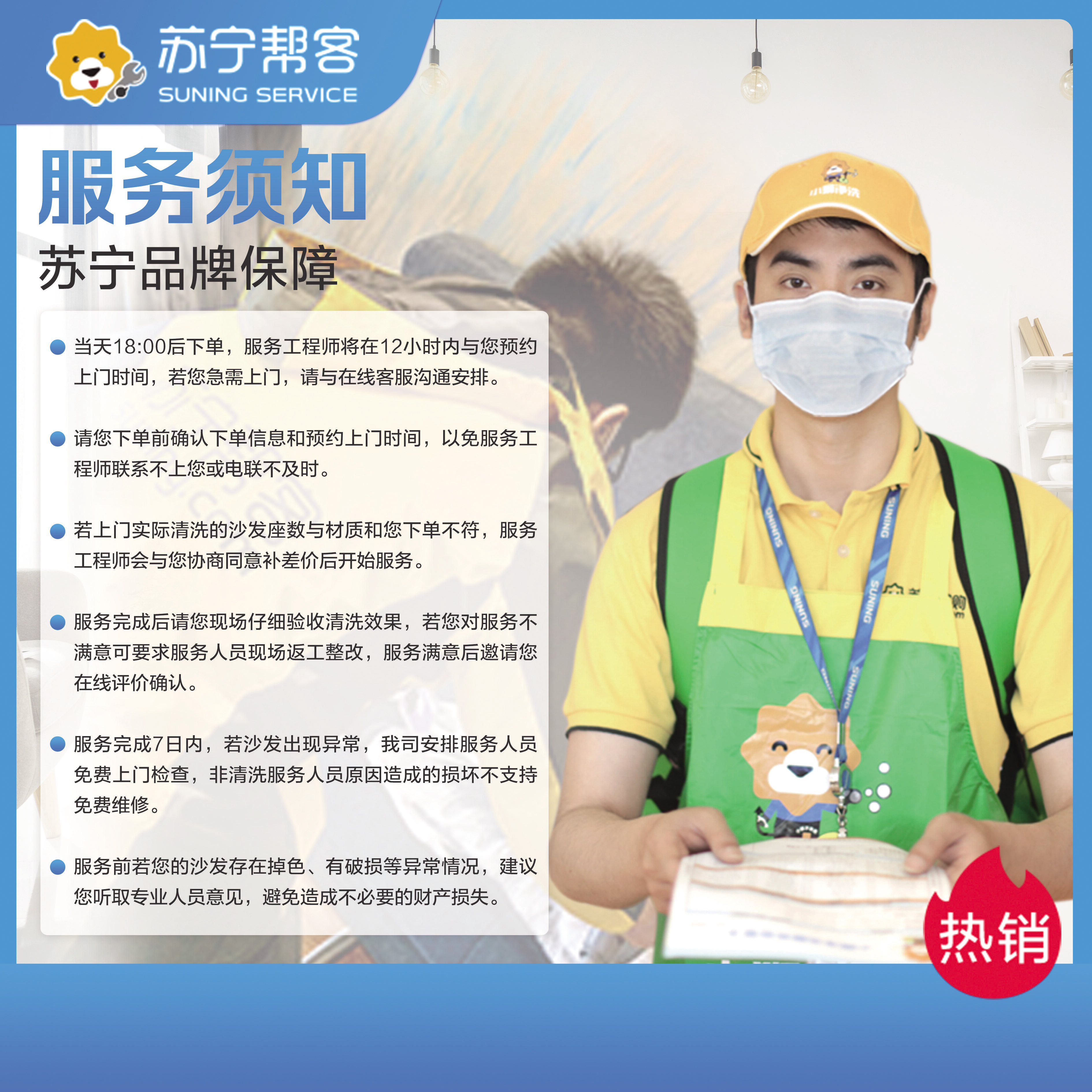 4座皮质沙发清洗服务 苏宁帮客上门服务