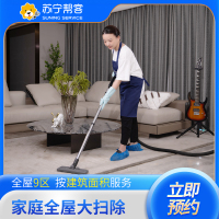 61-80平米家庭全屋大扫除保洁服务 日常保洁 帮客服务 上门服务