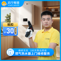 燃气热水器上门检测维修服务 家电故障检测 家电维修服务（可抵30元维修费）