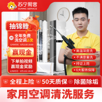 【818生活节特惠】2台挂机空调清洗服务 全拆洗 苏宁帮客上门服务