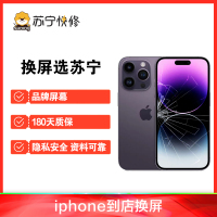 iPhone15pro换外屏，外玻璃碎，触摸正常无漏液【苏宁自营 非原厂到店修】