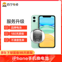 苹果iPhoneSE换苏宁快修品牌电池，耗电快充不进电自动关机等【苏宁自营 非原厂到店修】