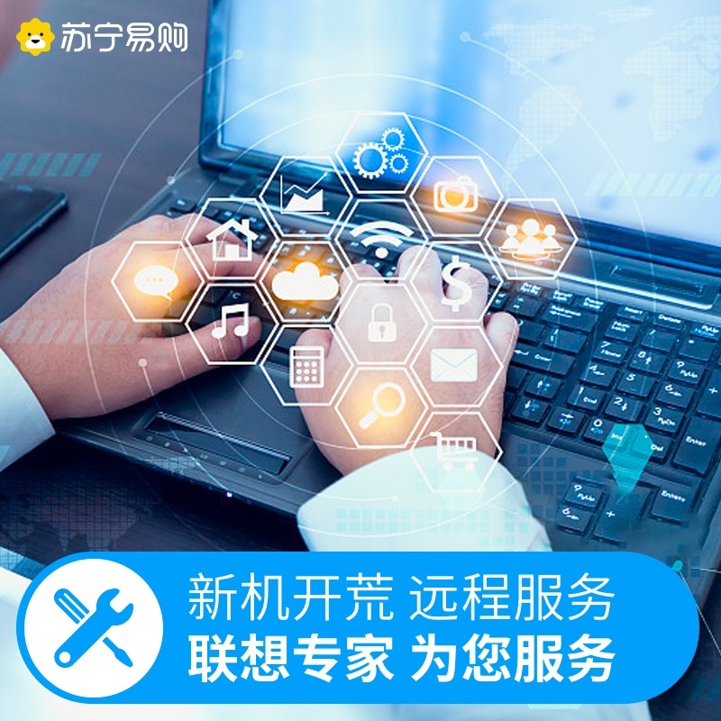 电脑新机远程安装调试服务