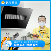 油烟机上门检测维修服务 家电故障检测 家电维修检测服务（可抵30元维修费）