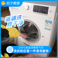 任意一件洗衣机免拆洗 不分波轮滚筒洗衣机清洗 帮客上门服务