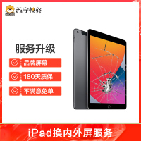 苹果平板iPad Pro 2代（12.9）换屏幕总成（内+外屏），花屏、跳屏、触摸失灵，漏液等【苏宁自营 非原厂到店修】