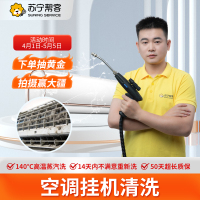 1台挂机空调清洗服务 空调全拆洗 苏宁帮客上门服务