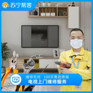 电视上门维修检测服务 彩电故障检测 家电维修服务