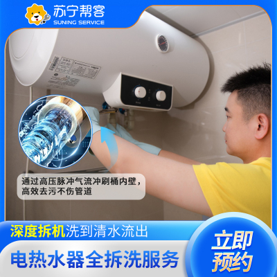 电热水器拆洗服务 电热水器内胆 加热管清洗