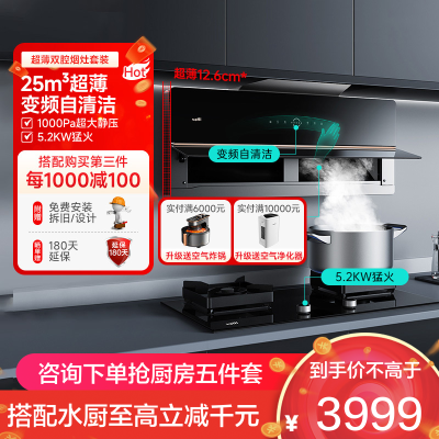 华帝(vatti)25m³大风量变频抽油烟机自清洁X6同款超薄双腔·理想家X5+75B可调节5.0KW大火力液化气燃气灶