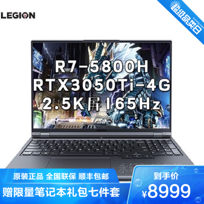 联想(Lenovo)拯救者R9000P202116英寸2.5K发烧游戏本电脑八核心R7-5800H32G1TBRTX3050Ti4G独显165HZ电竞笔记本定制
