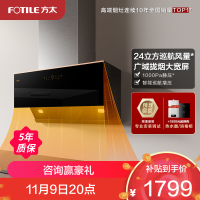 方太CXW-258-JCD15T智能变频24立方巡航风量排抽油烟机家用吸油机侧吸厨房吸力(不带罩)