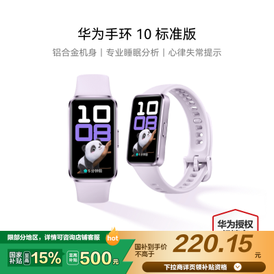 华为/HUAWEI 手环10 标准版 流光紫 智能手环专业睡眠分析情绪健康铝合金机身心率监测运动手环华为手环9升级