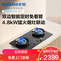 老板(Robam)星辰系列燃气灶双边智能定时 烟灶联动可调节灶 4.8kW火力 68%高热效率家用灶台50B7A 液化气