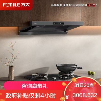 方太(FOTILE)欧式顶吸29风量 蝶翼云板易拆洗 抽吸油烟机家用厨房烟机HE1-G