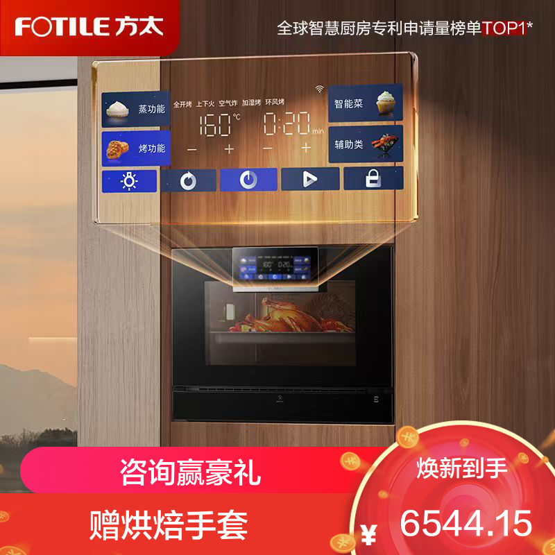 方太嵌入式蒸烤箱 家用蒸烤一体机 EP1S 55L大容量 智能蒸烤炖炸多合一 蒸箱烤箱上下独立控温旗舰新品