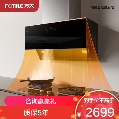 方太CXW-258-JCD15T智能变频24立方巡航风量排抽油烟机家用吸油机侧吸厨房吸力(不带罩)