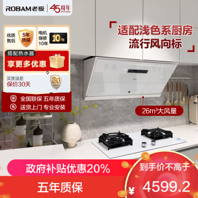 老板(Robam)26m³变频大吸力烟灶套餐灵犀烟灶联动5.2kW火力油烟机灶具套餐抗污易清洁白色26A1+57BA