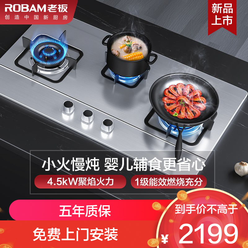 老板(Robam)4.5kW燃气灶自营双眼灶煤气灶单灶具燃气灶嵌入式灶不锈钢灶台带熄火保护三眼灶9G23(天然气灶)