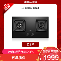 老板(Robam)4.8kW联动+防干烧煤气灶68%热效率一级能效灶具 嵌入式猛火灶家用灶具 57B9A-D2P液化气