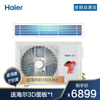 热卖-海尔Haier大3匹中央